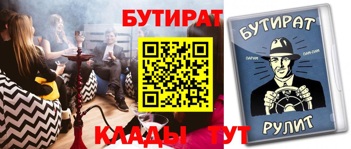 Бутират BDO  Вход с VPN  Бутират  Изобильный 