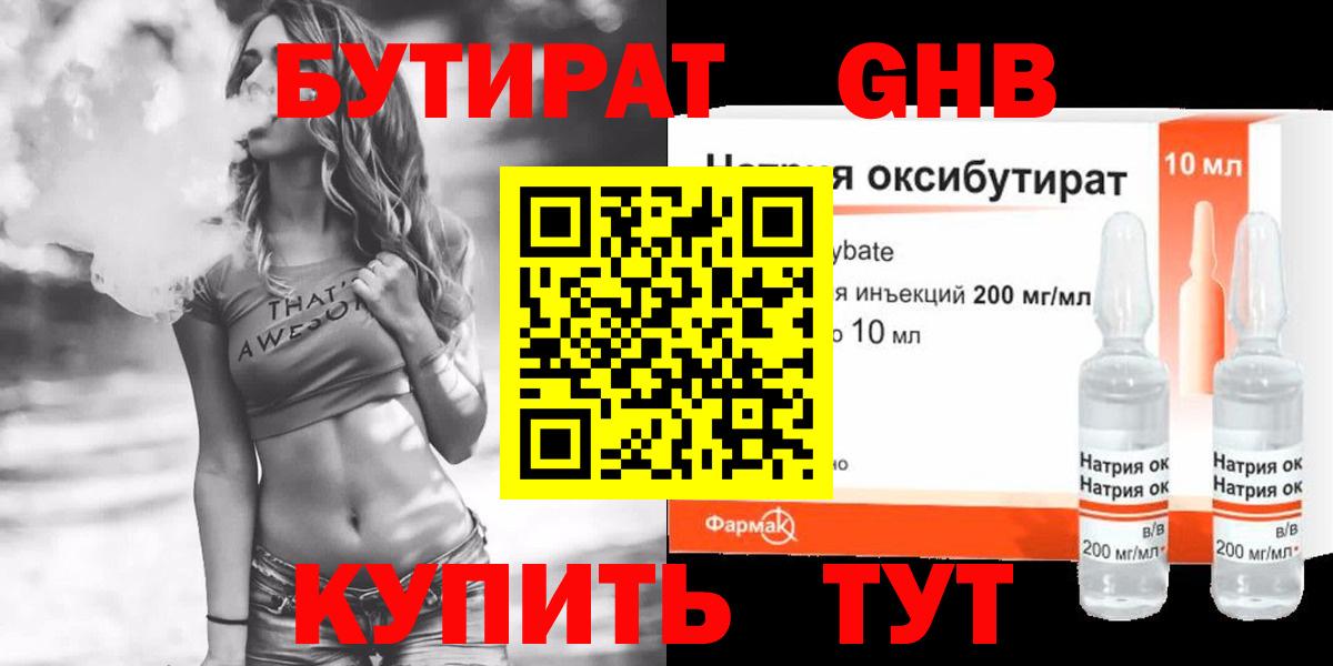 БУТИРАТ бутандиол Изобильный