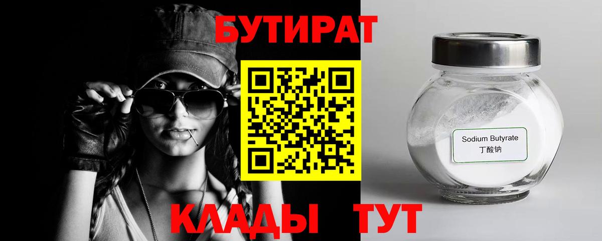 БУТИРАТ жидкий экстази Изобильный