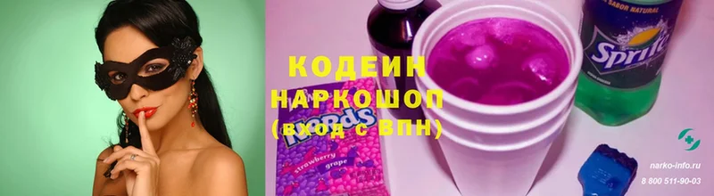 Кодеин Purple Drank  Изобильный 