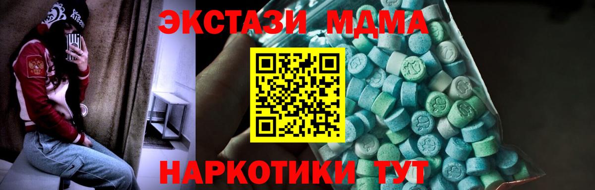 MDMA кристаллы Изобильный
